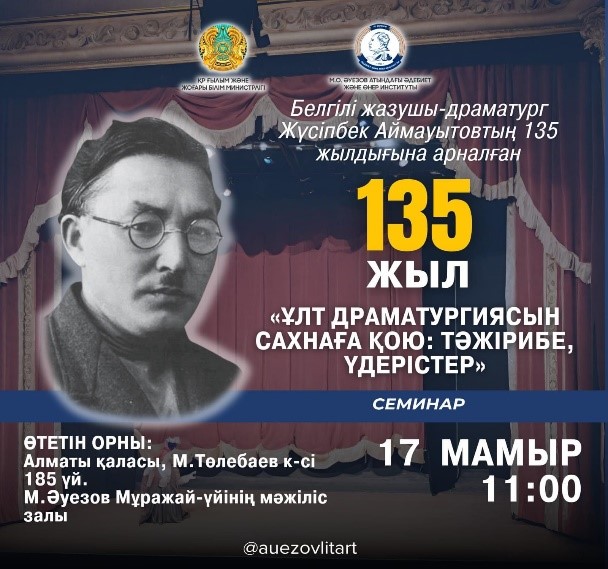 «Ұлт драматургиясын сахнаға қою: тәжірибе, үдерістер» атты семинар