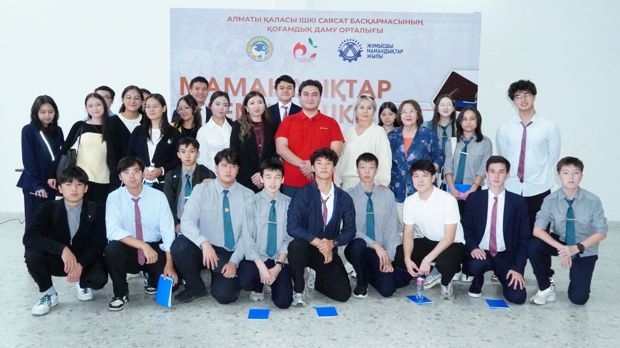 «Мамандықтар әлеміне ішкі көзқарас» атты кездесу өтті