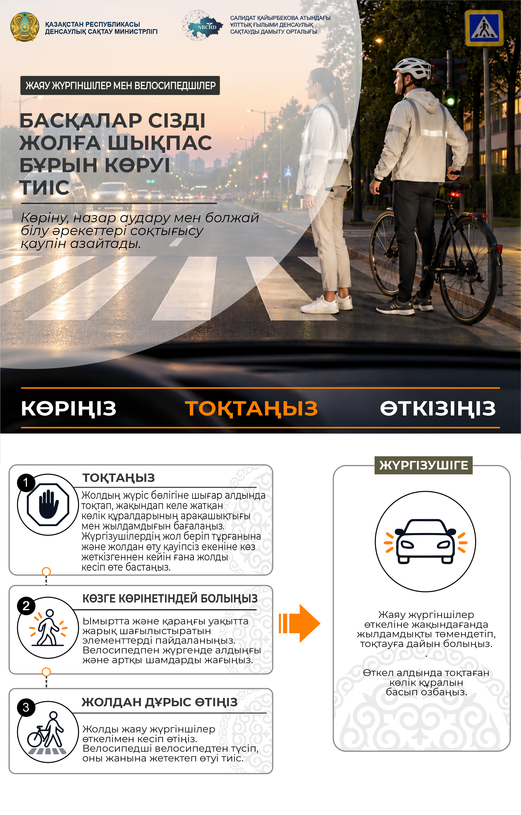 "Басқалар сізді жолға шықпас бұрын көруі тиіс"