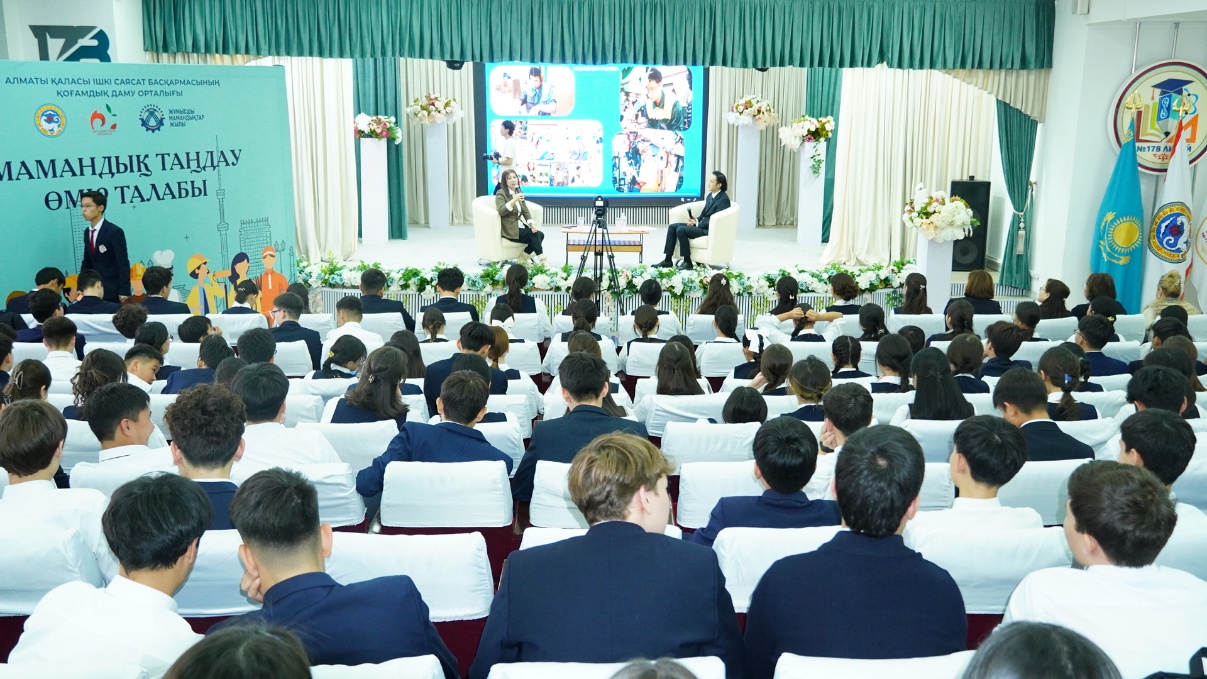 «Мамандық таңдау — өмір талабы» атты қорытынды кездесу 