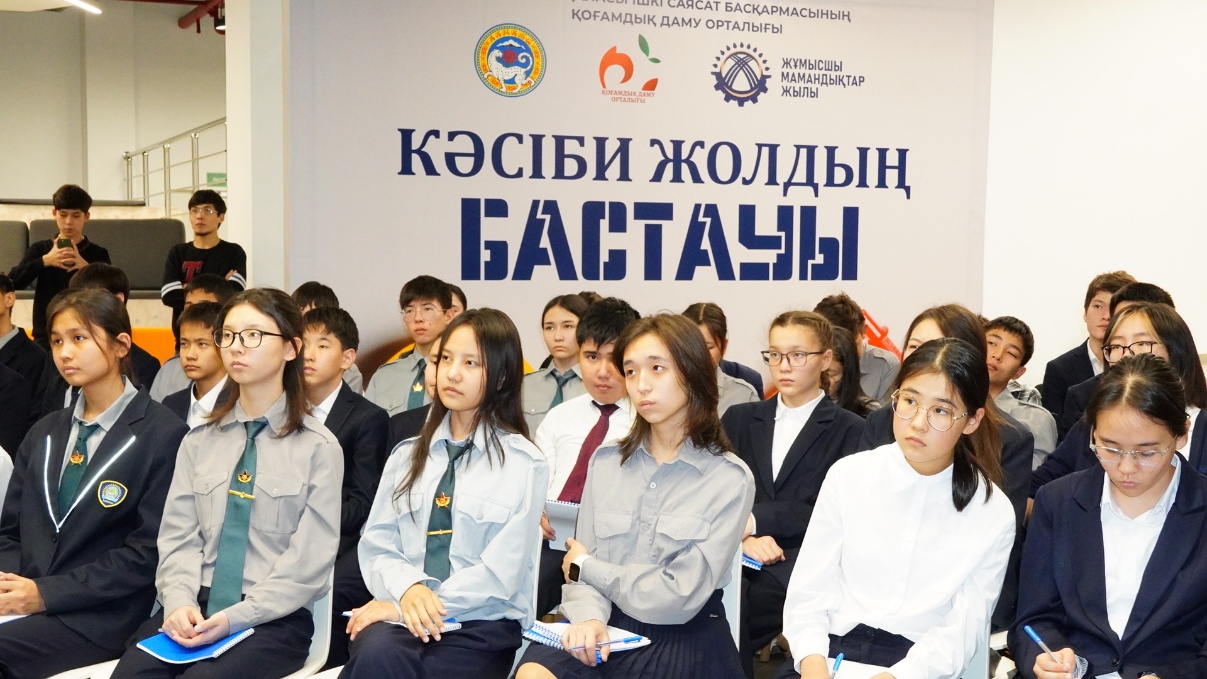 «Кәсіби жолдың бастауы» атты кездесу өтті