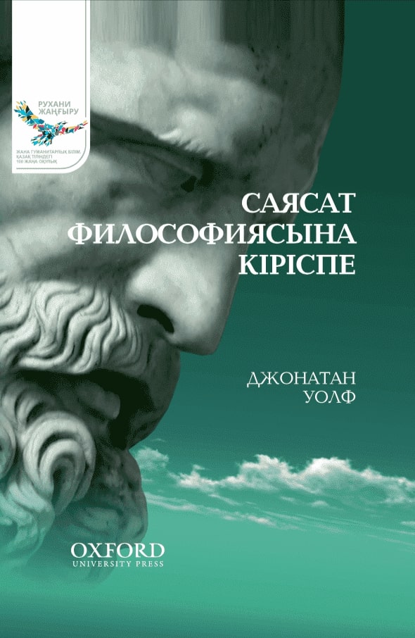 Саясат философиясына кіріспе