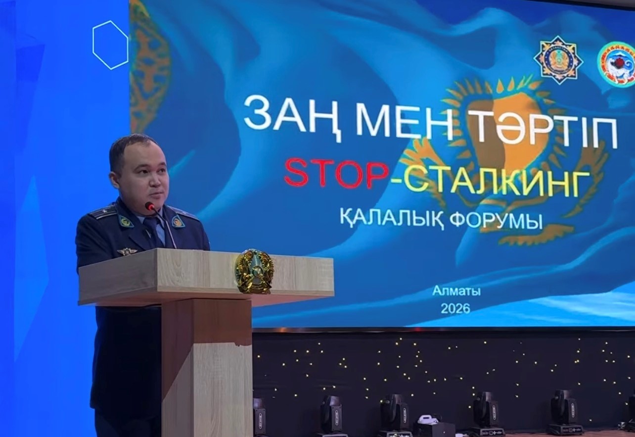 В Алматы прошел форум «Stop-сталкинг» 